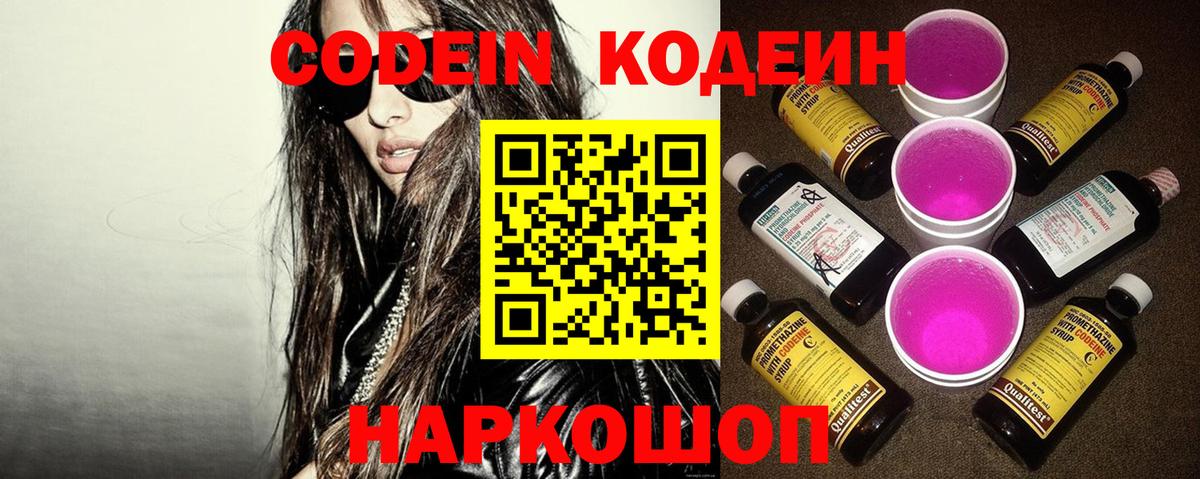 Кодеин Purple Drank  Codein Purple Drank  Вход с VPN  Керчь 