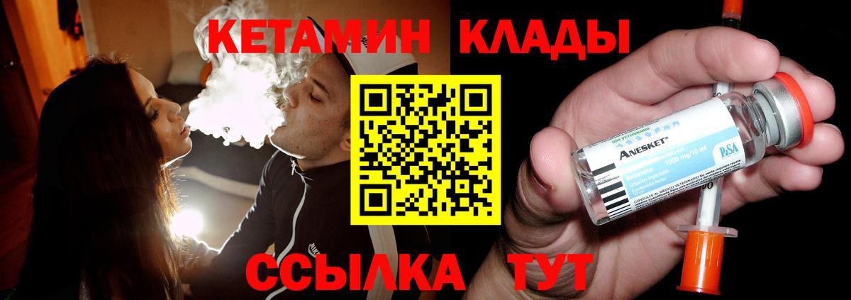КЕТАМИН VHQ Керчь
