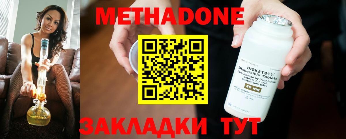 МЕТАДОН methadone Керчь