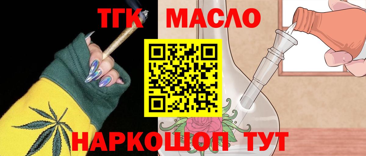 ТГК жижа  ТГК Wax  Керчь  Вход с VPN 